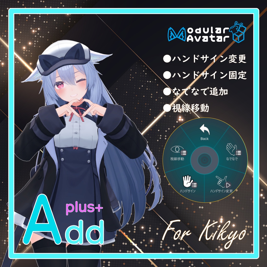 桔梗ちゃん専用ギミック「AddPlus」for Kikyo