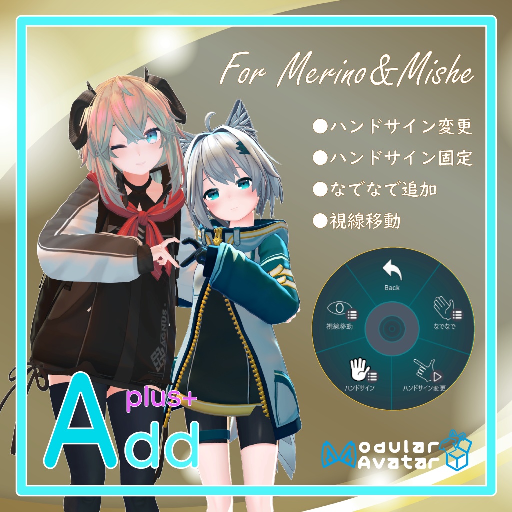 メリノ・ミーシェちゃん専用ギミック「AddPlus」for Merino & Mishe