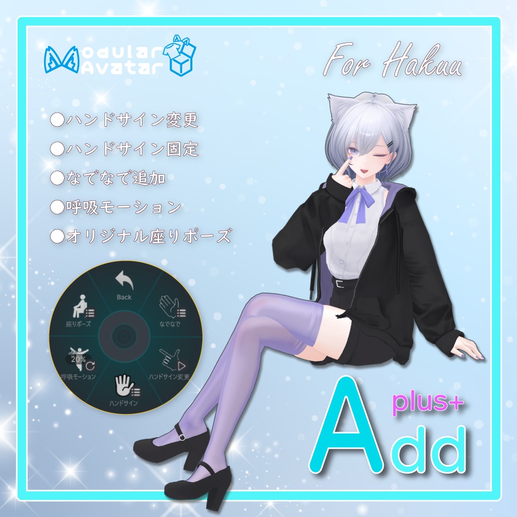 「AddPlus」for Hakuu