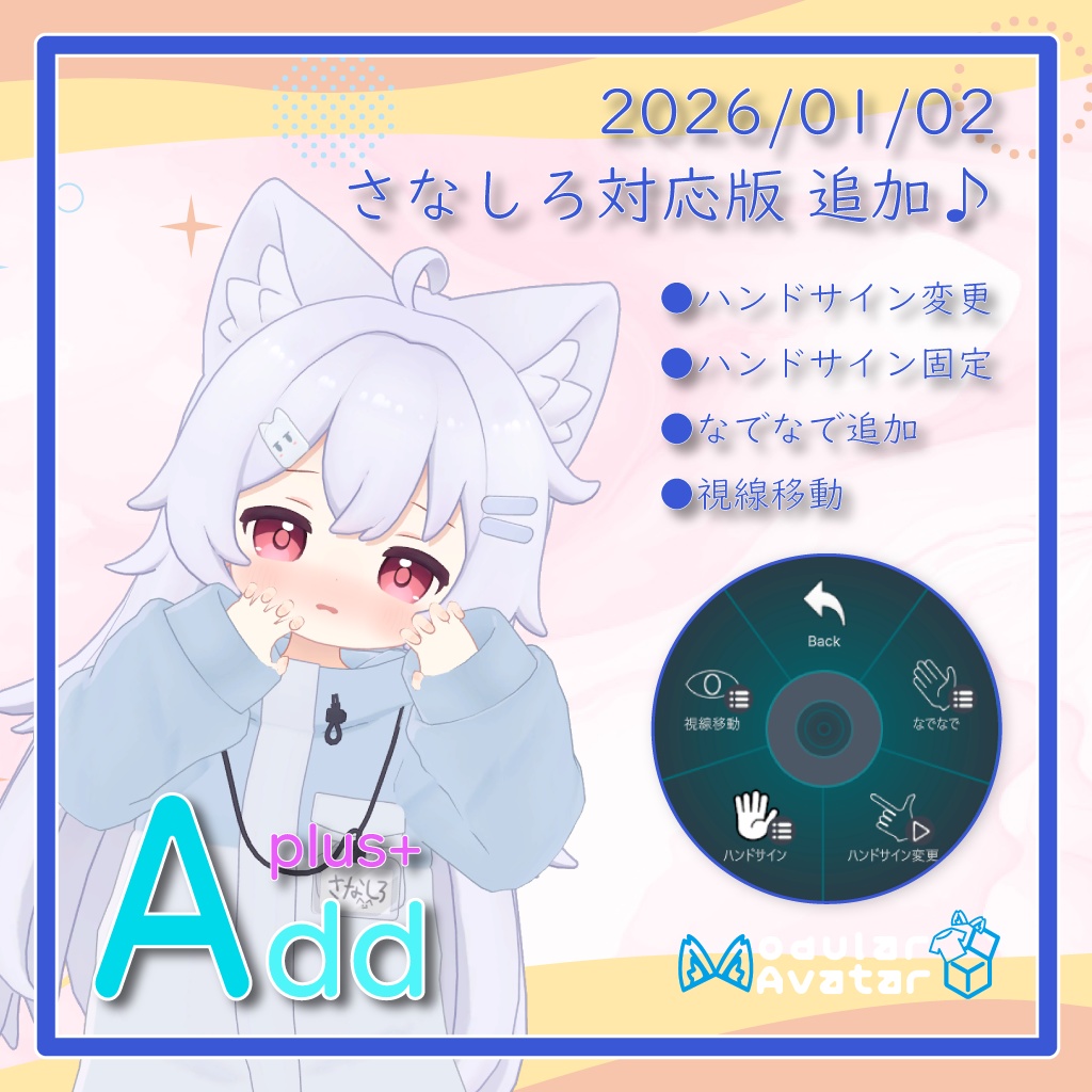 「AddPlus」for Tegral Avatars