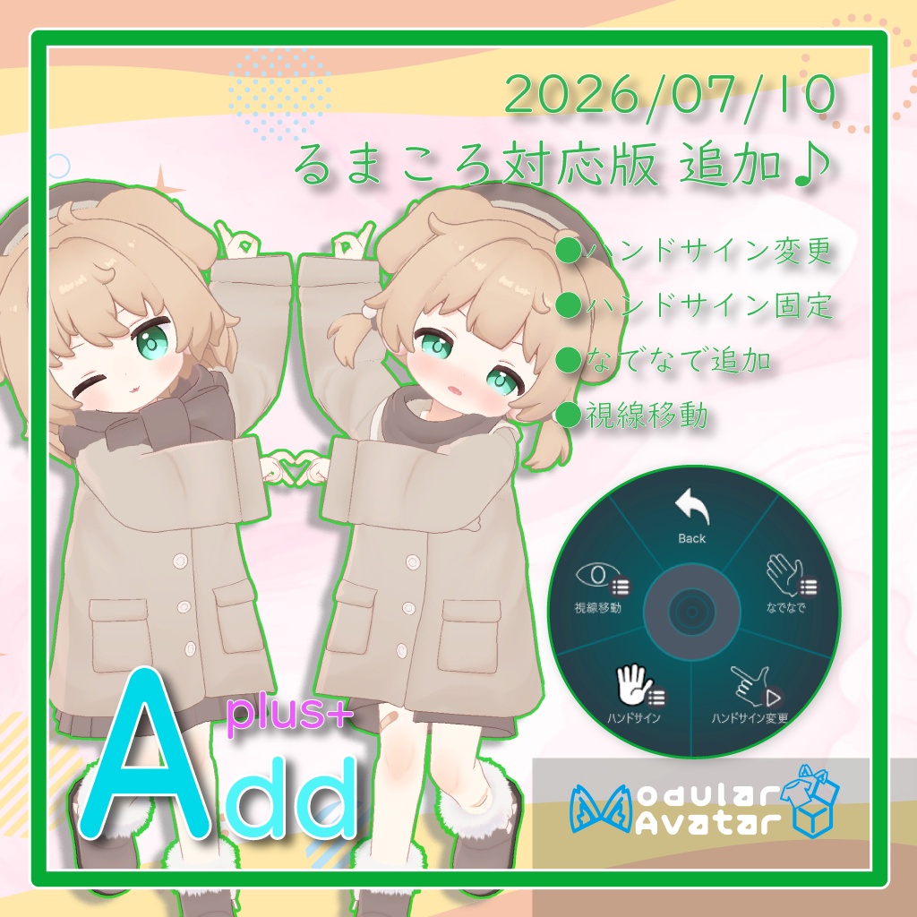 「AddPlus」for Tegral Avatars