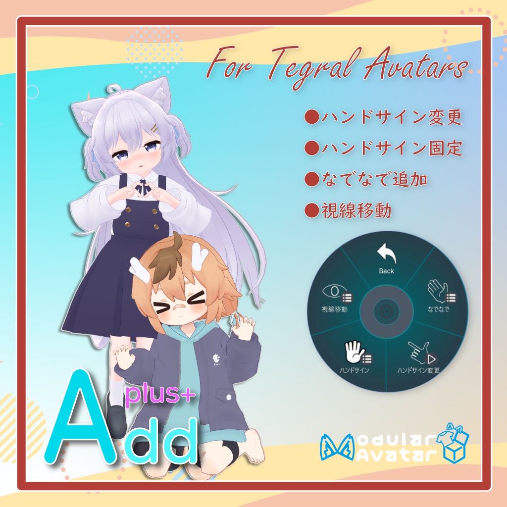 「AddPlus」for Tegral Avatars