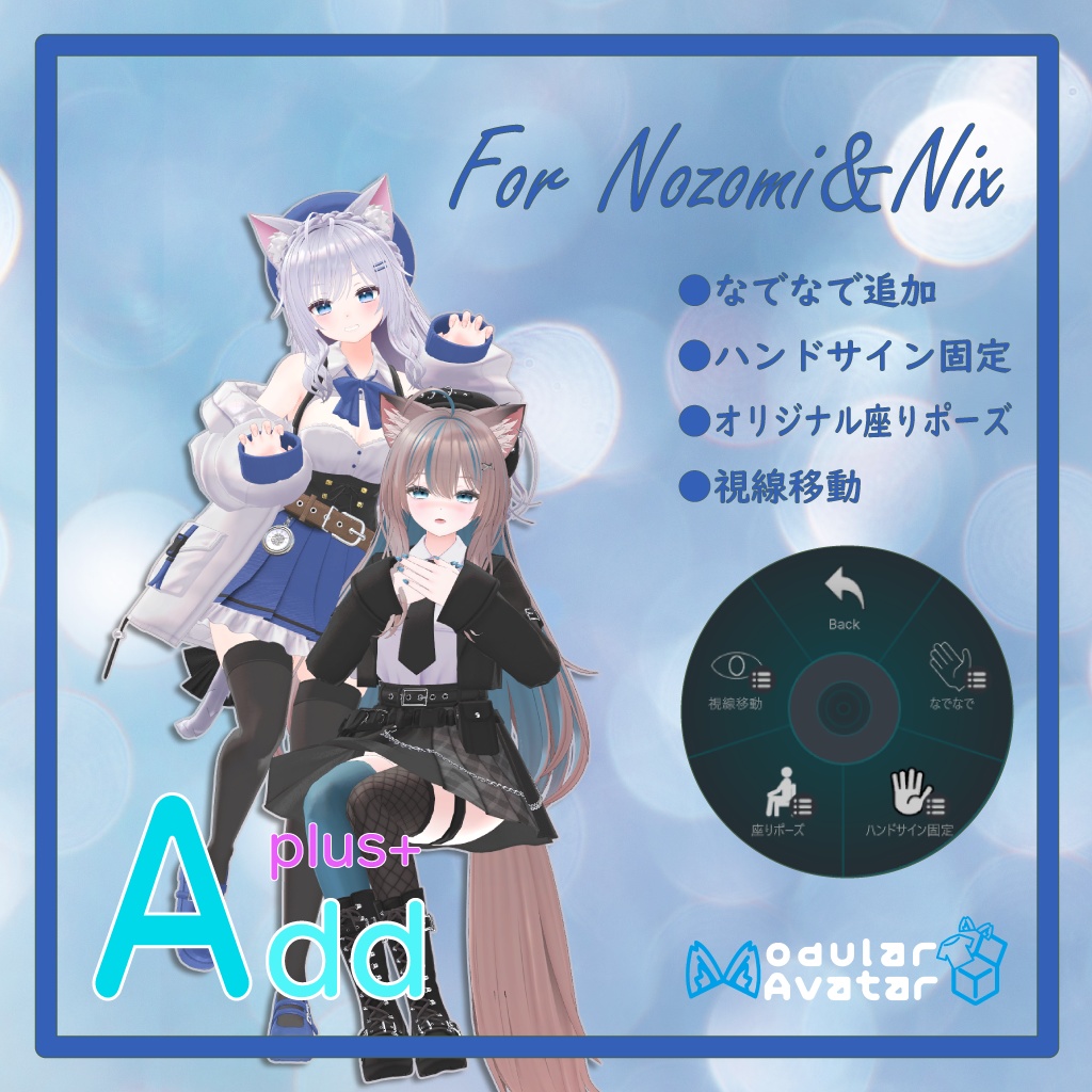 「AddPlus」for Nix & Nozomi