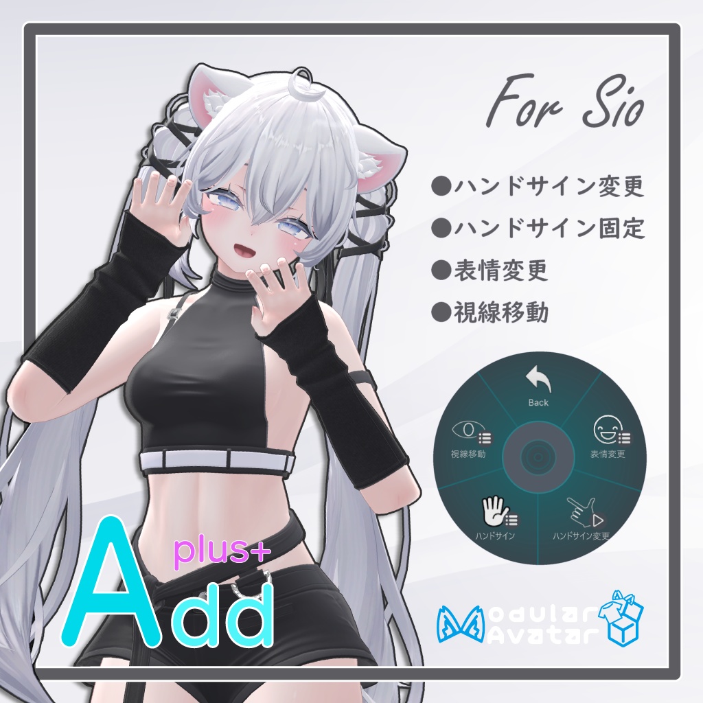 「AddPlus」for Sio