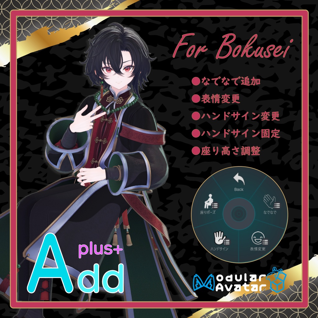 「AddPlus」for Bokusei
