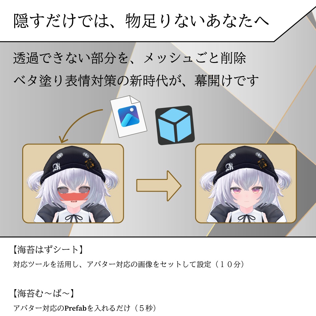 【海苔はずシート】&【海苔む~ば~】新時代のQuestベタ塗り対策