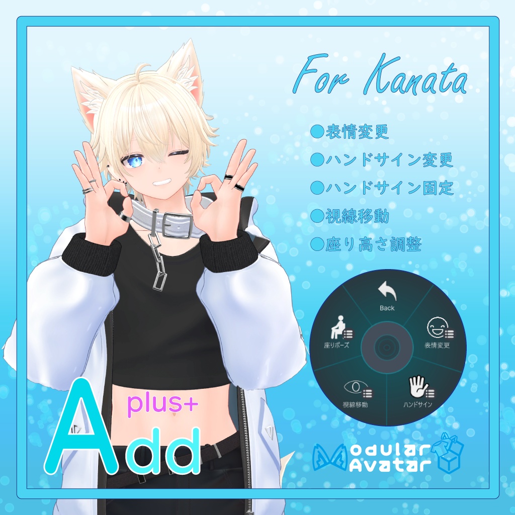 「AddPlus」for Kanata