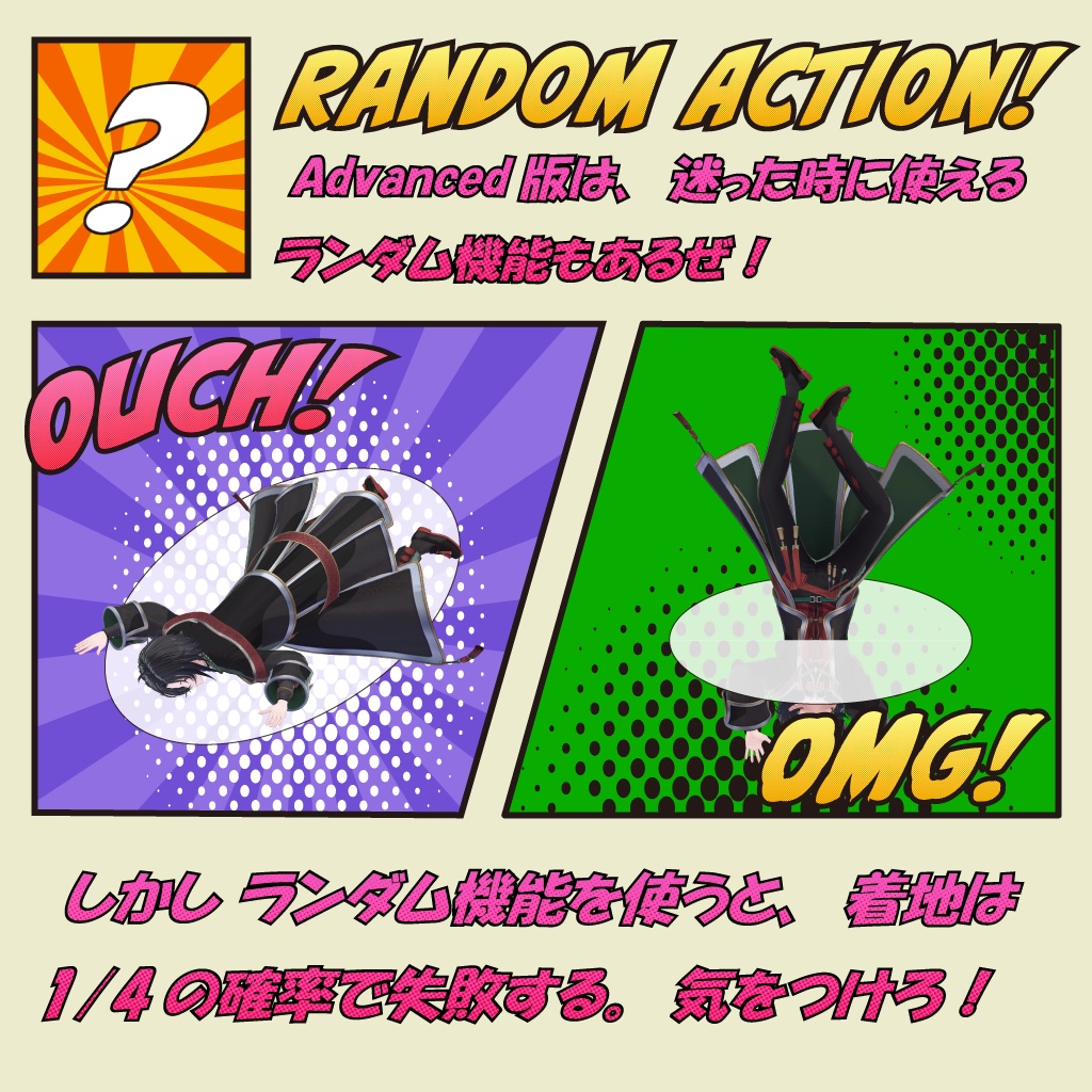 Joinモーション「スーパーヒーロー着地」