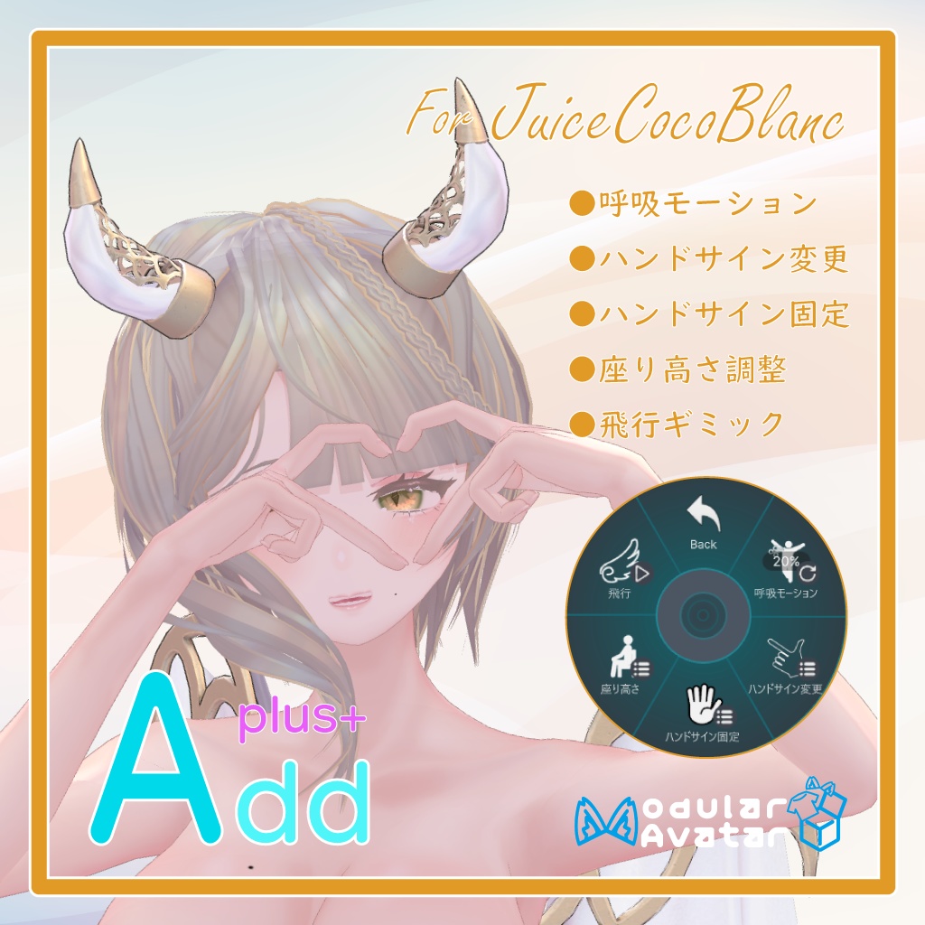 「AddPlus」 for JuiceCocoBlanc