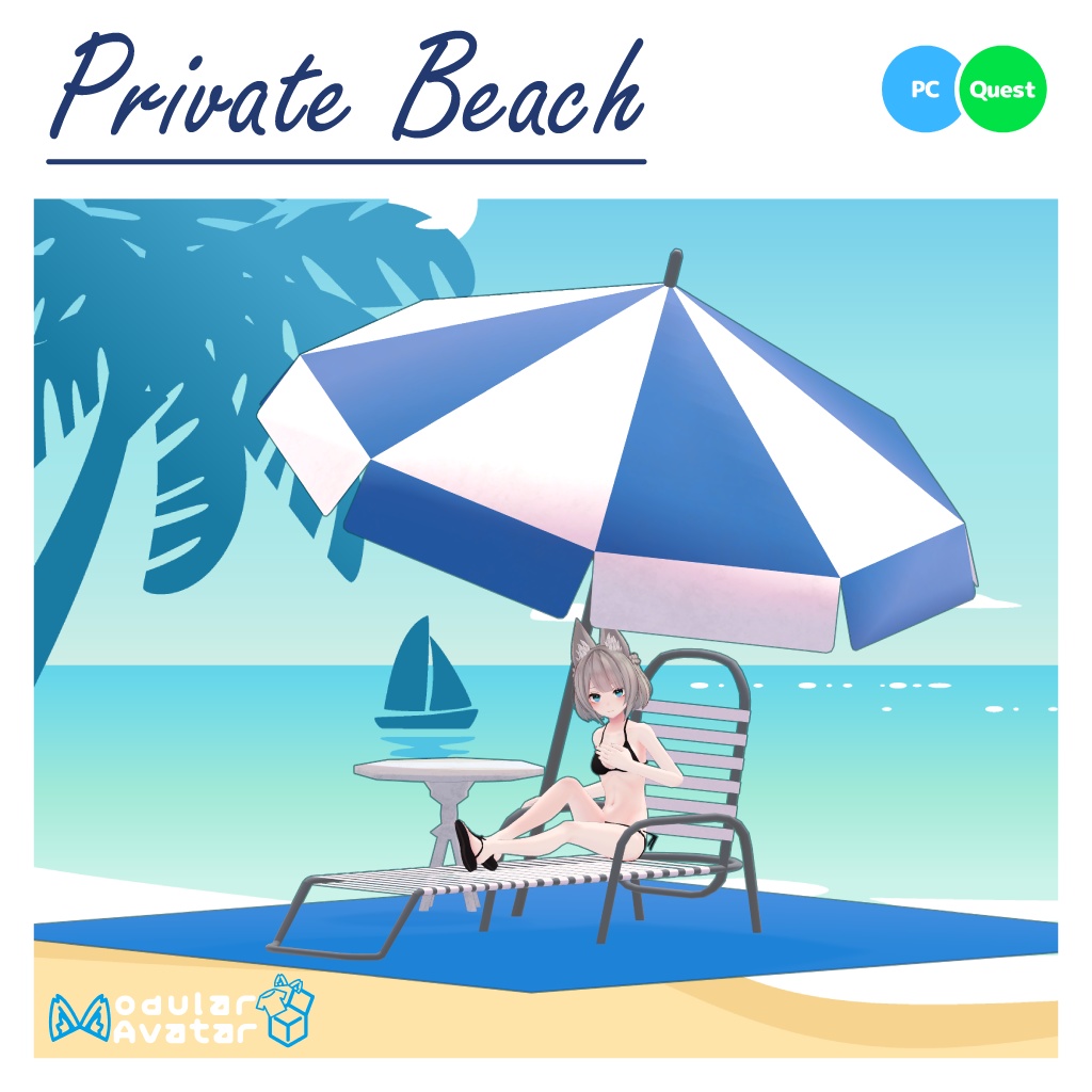 「Private Beach」どこでも置ける、バカンスギミック