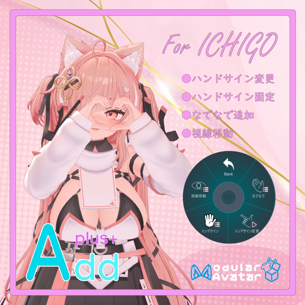 「AddPlus」for ICHIGO