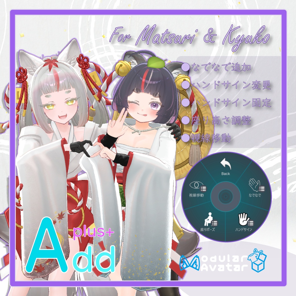 「AddPlus」for Matsurti & Kyuko