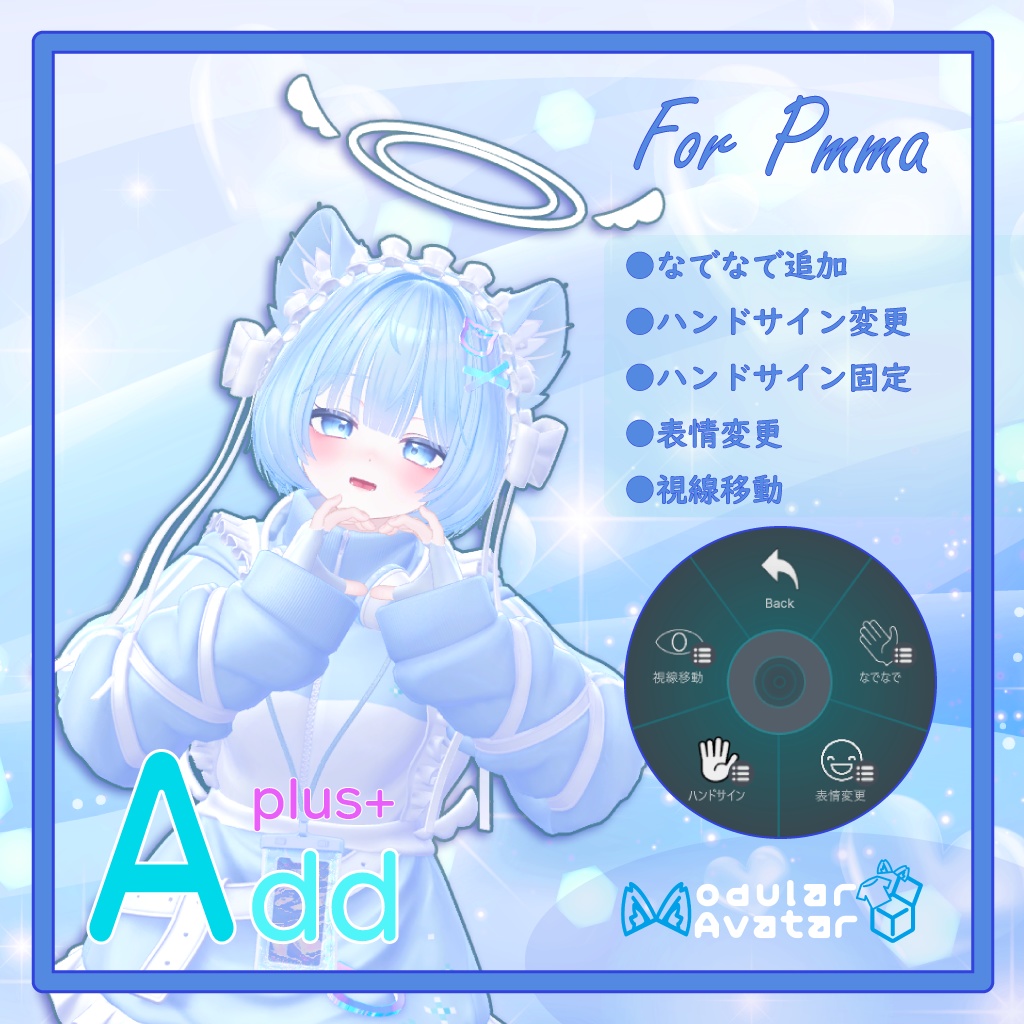 「AddPlus」for Pmma