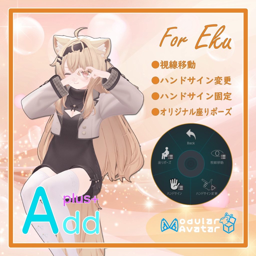 「AddPlus」for Eku