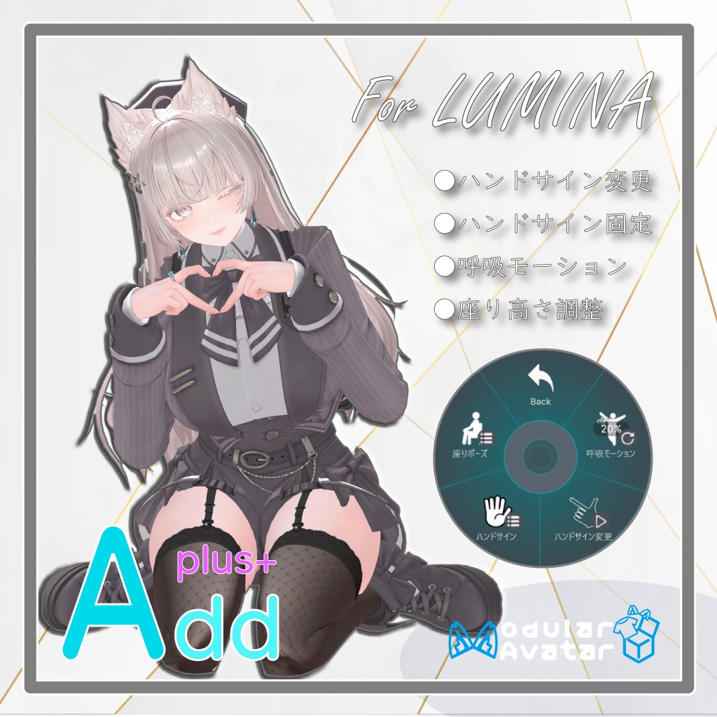 「AddPlus」for LUMINA