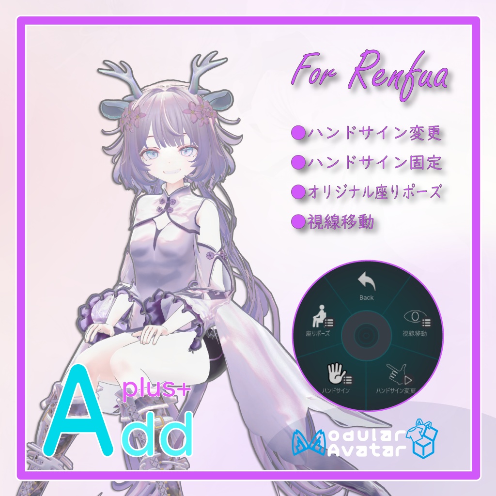 「AddPlus」for Renfua