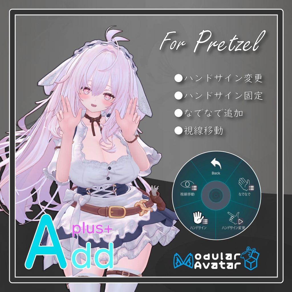 「AddPlus」for Pretzel