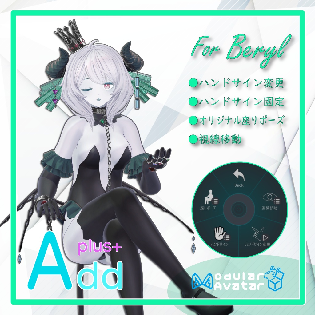 「AddPlus」for Beryl