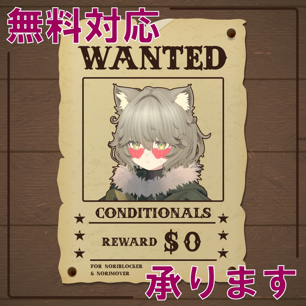 「Noriblocker 」/ 【海苔む~ば~】 無料対応募集 ☆Boothフォロワー5,000突破記念☆