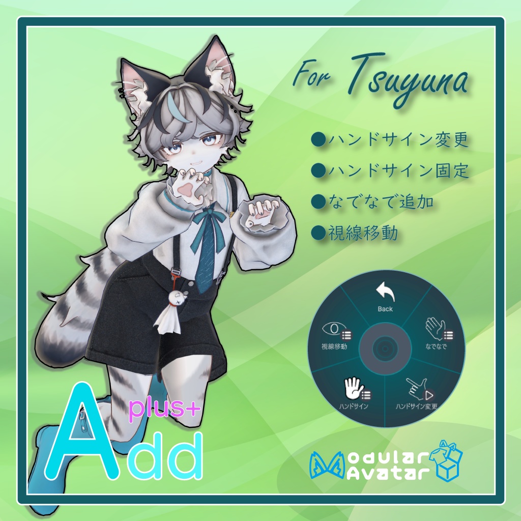 「AddPlus」for Tsuyuna