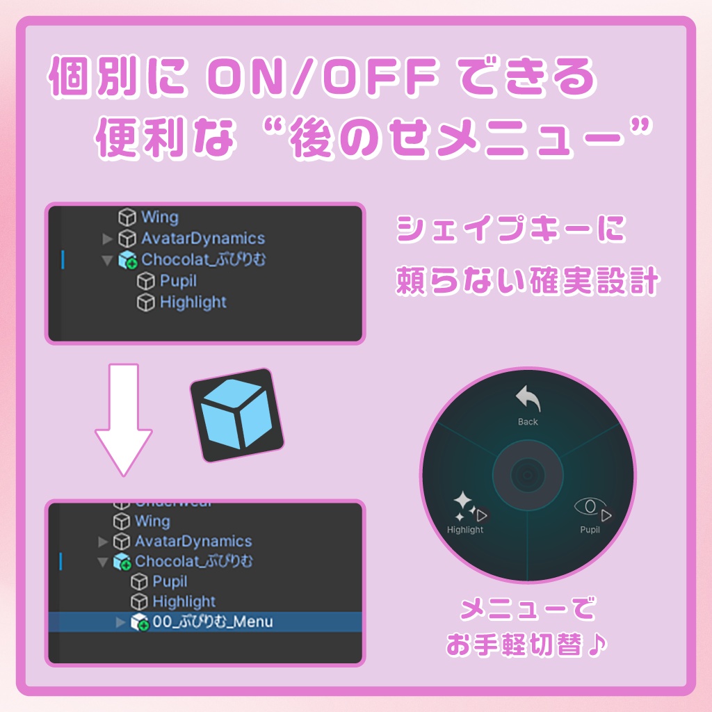 「ぷぴりむ -Pupil Remover-」瞳とハイライトを隠す、改変補助ツール