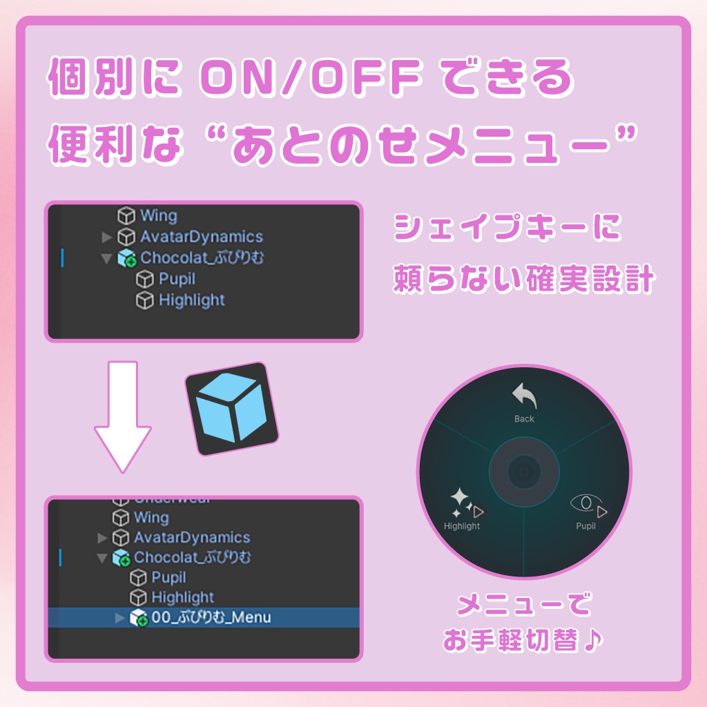 「ぷぴりむ -Pupil Remover-」瞳とハイライトを隠す、改変補助ツール