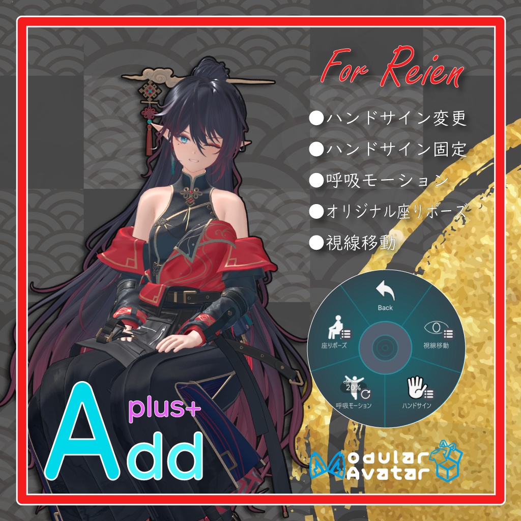 「AddPlus」for Reien