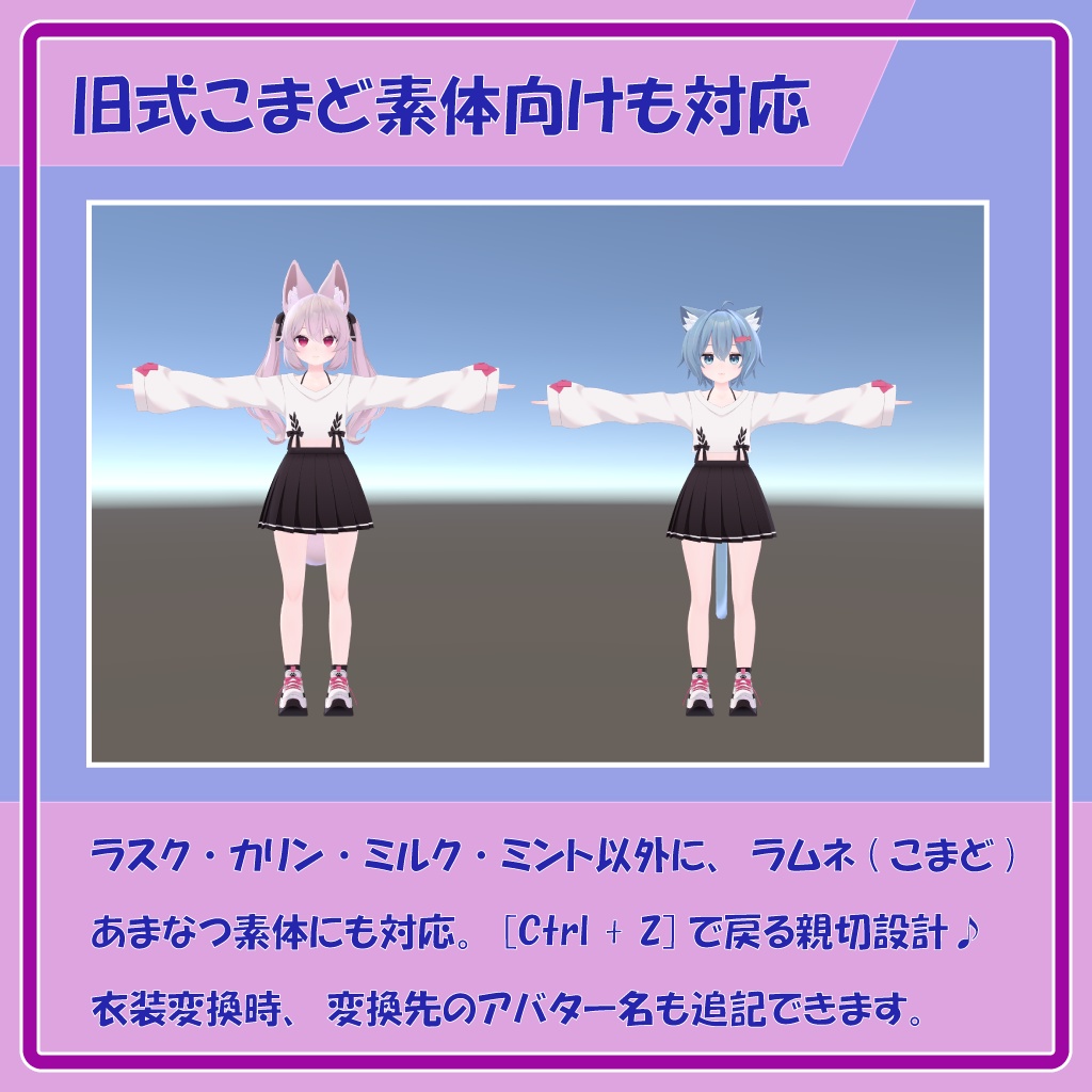 こまどアバター衣装サイズ調整ツール「Komado Adjuster」