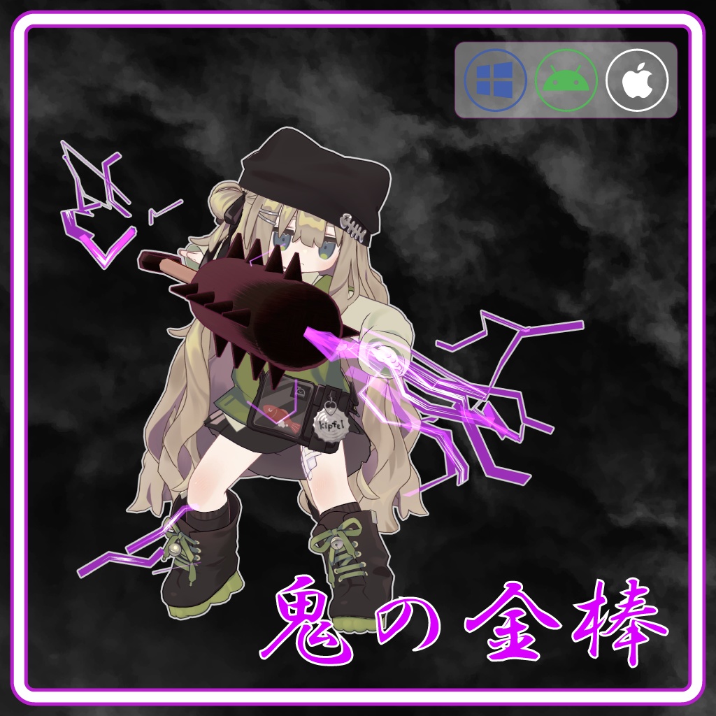 【MA・Mobile対応】鬼の金棒