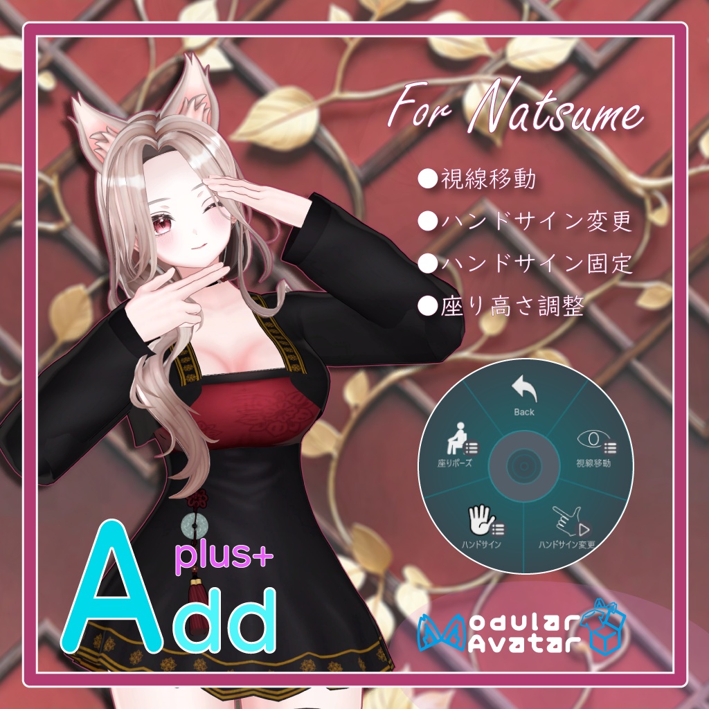「AddPlus」for Natsume
