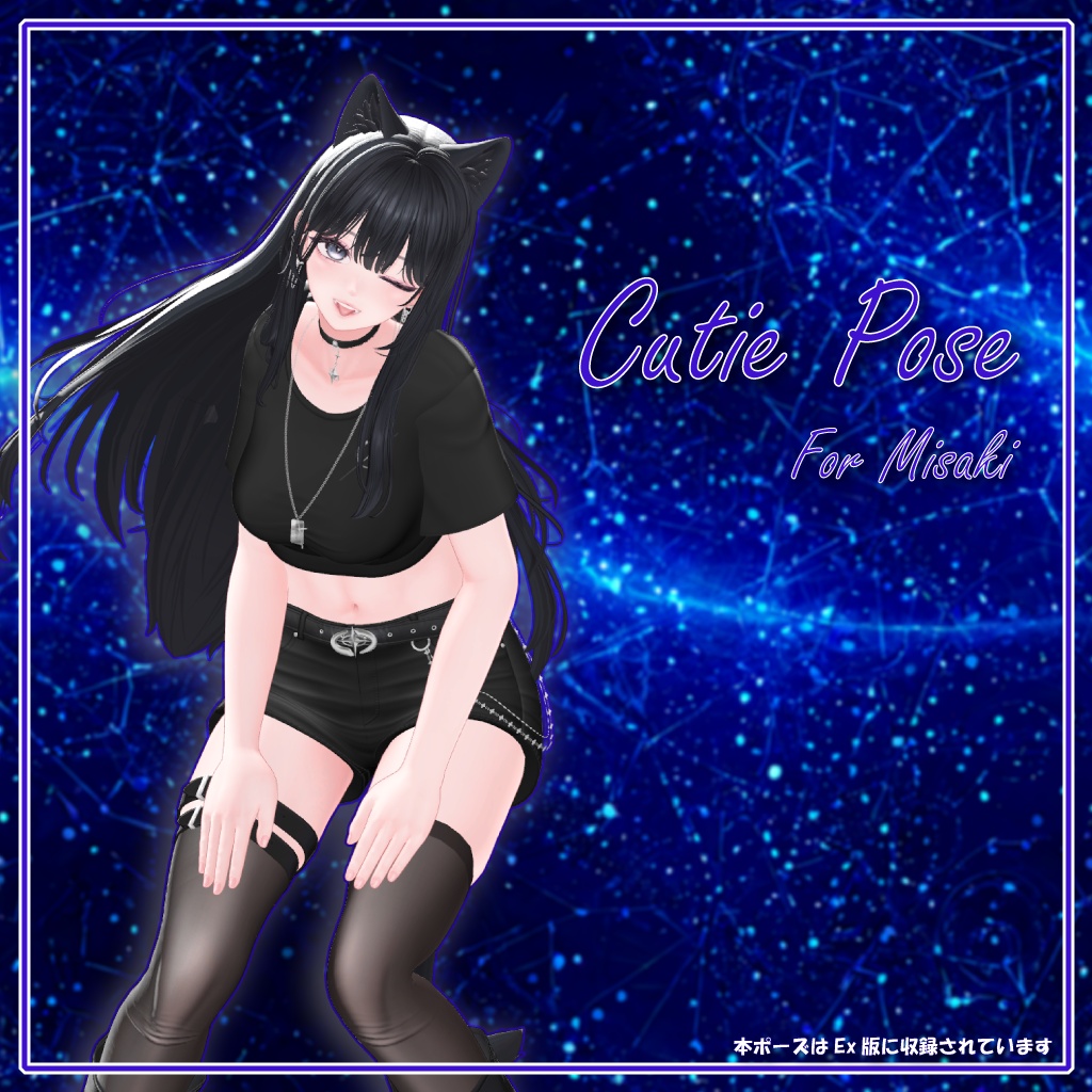 [Cutie Pose] for Misaki