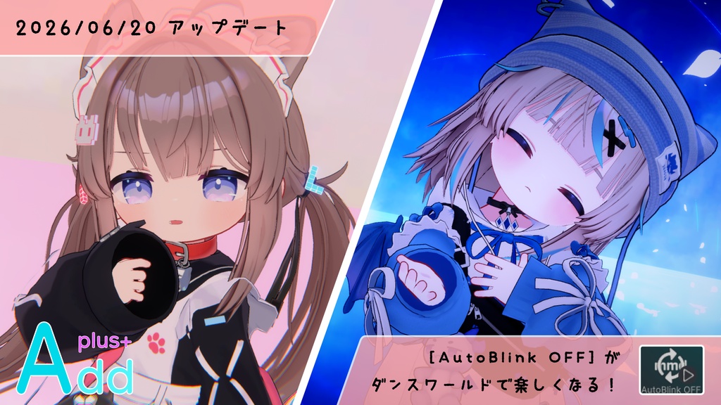 【告知ページ】6/20「AddPlus」に"リュミィ"ちゃん対応版追加 & "ひかるん"ちゃんアップデート!