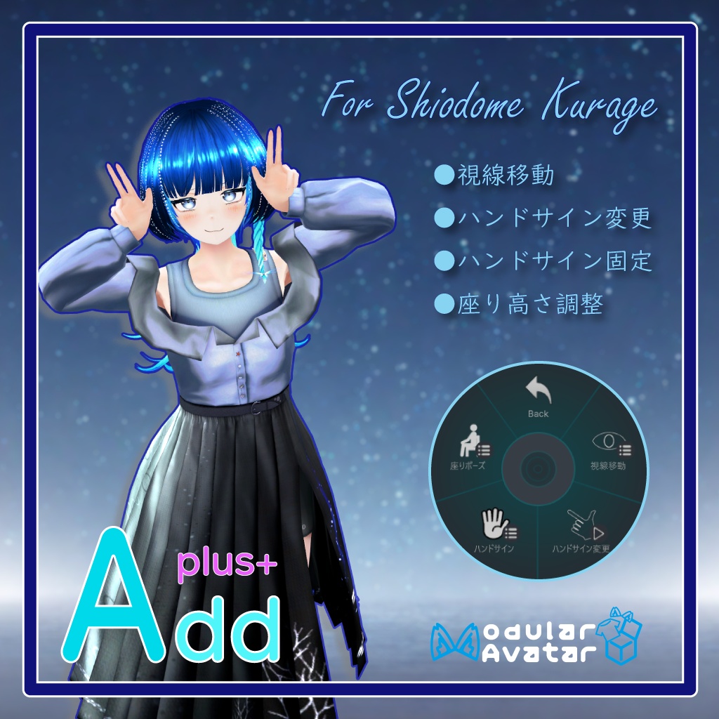 「AddPlus」for Siodome Kurage