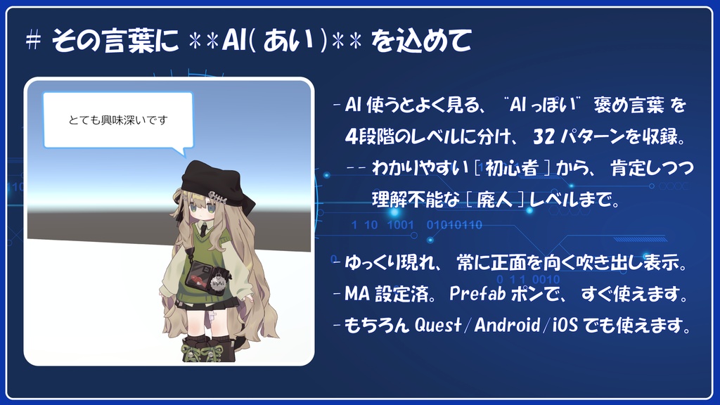 吹き出しギミック「AI(あい)づち」
