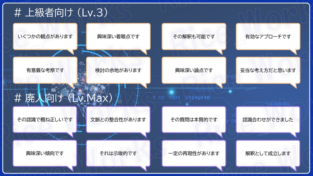 吹き出しギミック「AI(あい)づち」