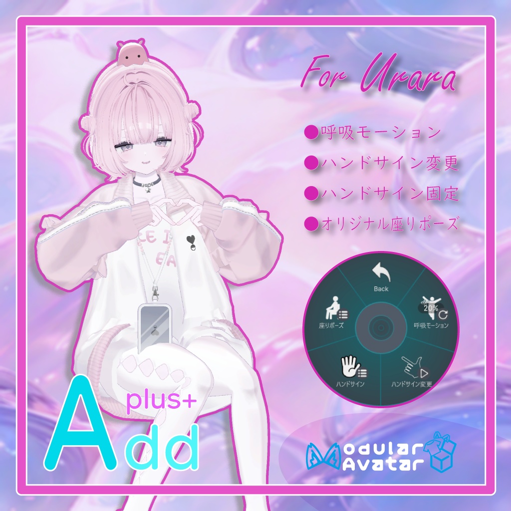 「AddPlus」for Urara