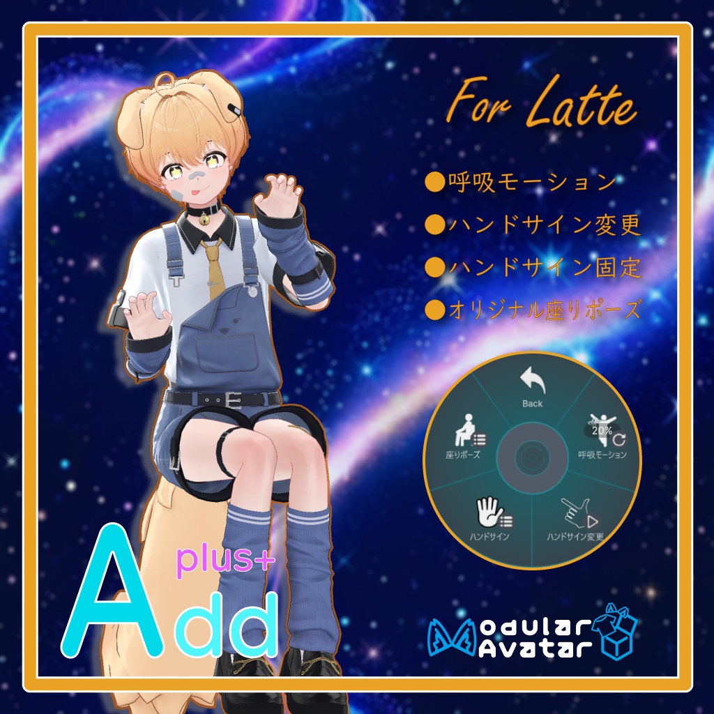 「AddPlus」for Latte