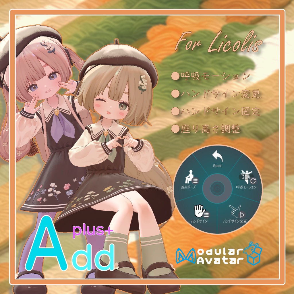 「AddPlus」for Licolis