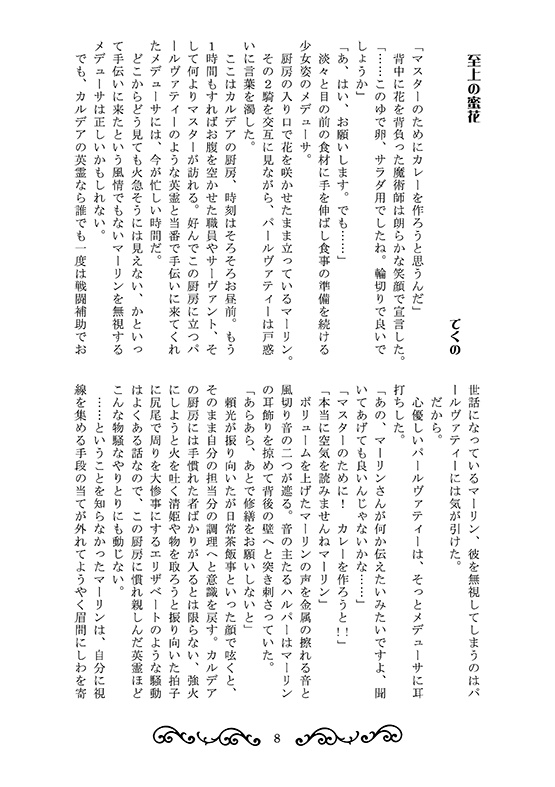 ぐだ子とウルクでティータイム