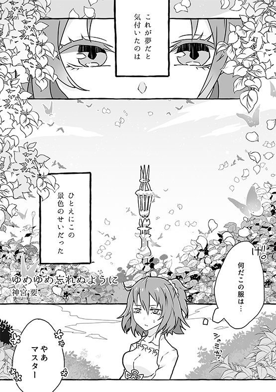 ぐだ子とウルクでティータイム