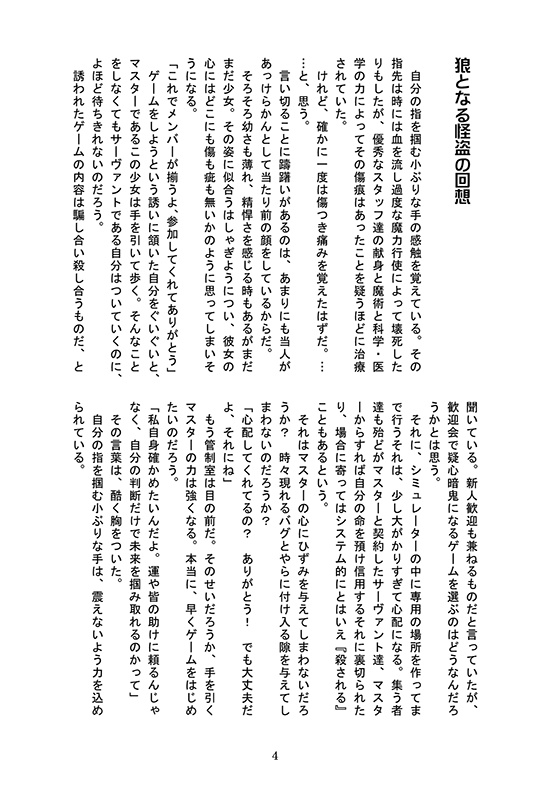 当カルデアの新英霊歓迎で人狼ゲームをしてみた