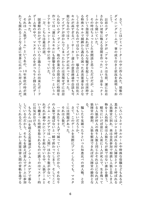 当カルデアの新英霊歓迎で人狼ゲームをしてみた