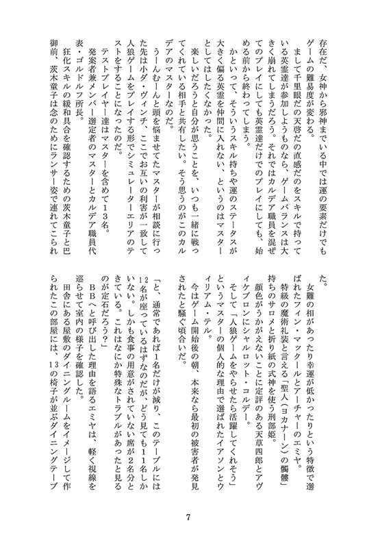 当カルデアの新英霊歓迎で人狼ゲームをしてみた