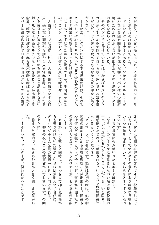 当カルデアの新英霊歓迎で人狼ゲームをしてみた