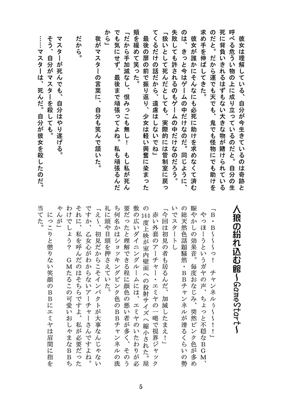 当カルデアの新英霊歓迎で人狼ゲームをしてみた