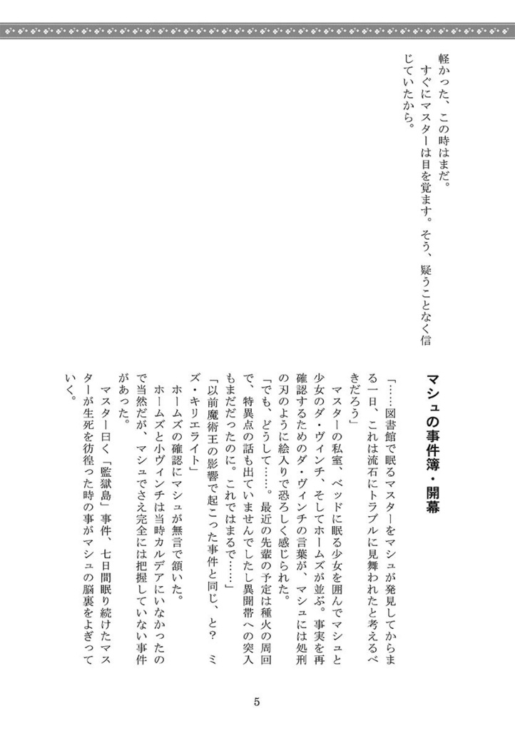 七つの夢は誰が為に