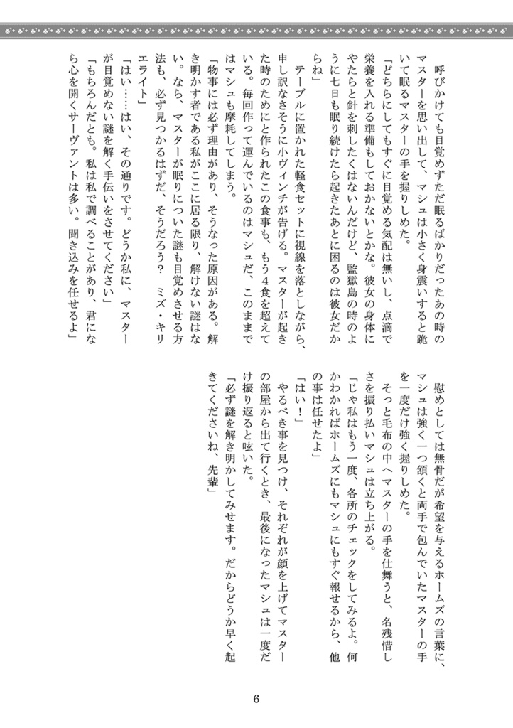 七つの夢は誰が為に