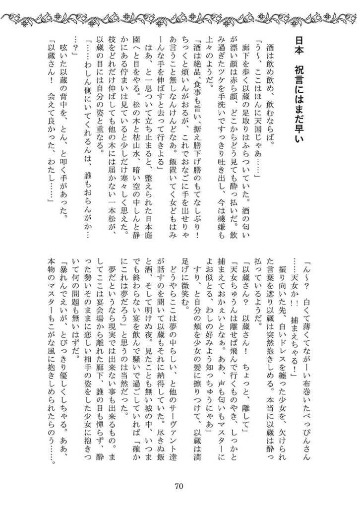 七つの夢は誰が為に