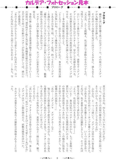 カルデア・フォトセッション