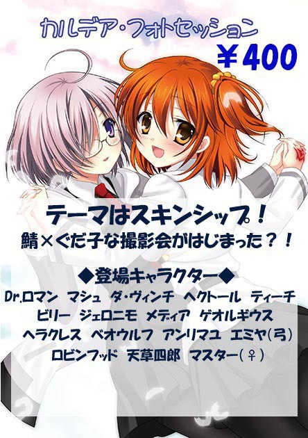 カルデア・フォトセッション